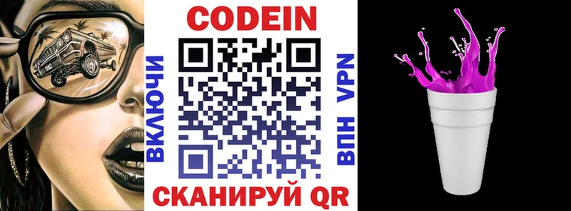 Кодеиновый сироп Lean Purple Drank Нижняя Тура